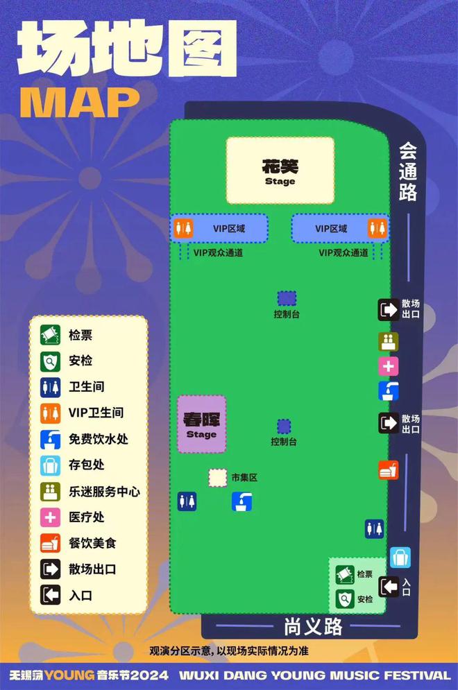 NG音乐节公交线路临时调整通知九游会网站2024无锡荡YOU(图1)