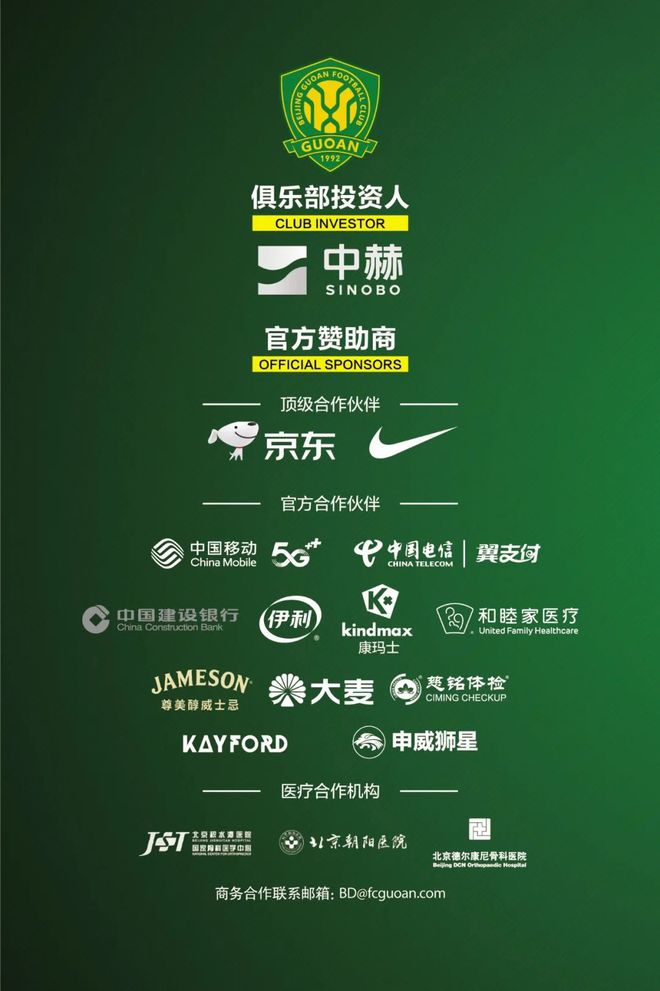 协会超级联赛 第30轮北京国安主场赛事票务公告j9九游会(中国)网站2024华润