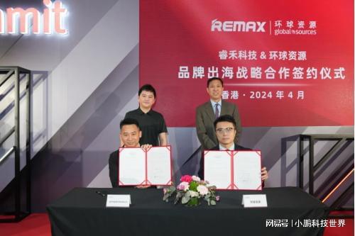 禾科技携手共创中国品牌国际化新篇章j9九游会网站入口环球资源与深圳睿(图3)