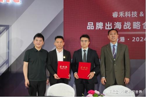 禾科技携手共创中国品牌国际化新篇章j9九游会网站入口环球资源与深圳睿(图2)