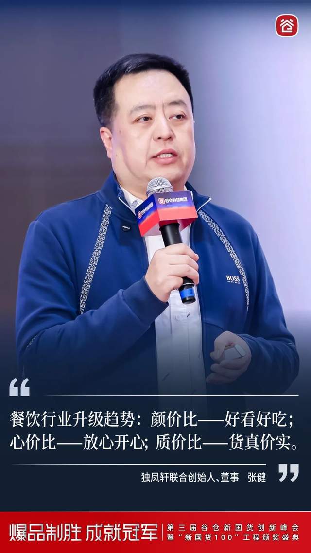 暨“新国货100”工程颁奖盛典成功举办j9九游会登录谷仓第三届新国货创新峰会
