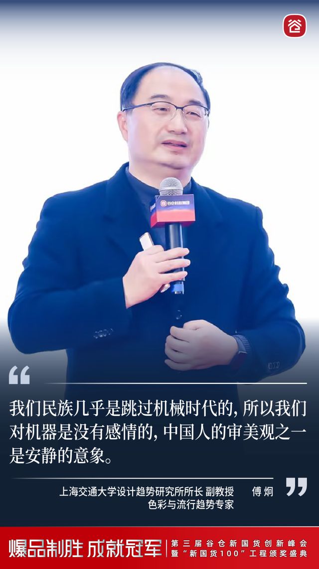 暨“新国货100”工程颁奖盛典成功举办j9九游会登录谷仓第三届新国货创新峰会(图4)