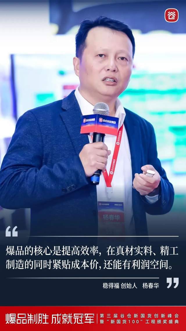 暨“新国货100”工程颁奖盛典成功举办j9九游会登录谷仓第三届新国货创新峰会(图9)
