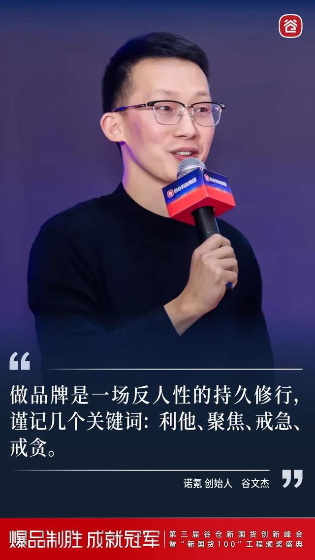 暨“新国货100”工程颁奖盛典成功举办j9九游会登录谷仓第三届新国货创新峰会(图12)
