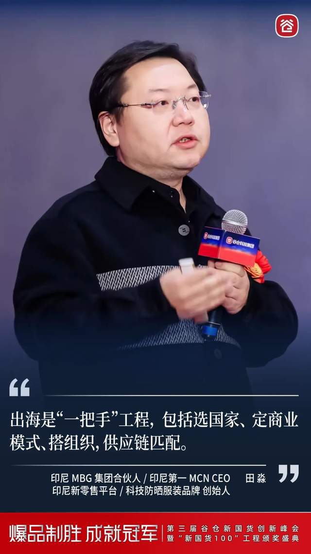 暨“新国货100”工程颁奖盛典成功举办j9九游会登录谷仓第三届新国货创新峰会(图15)
