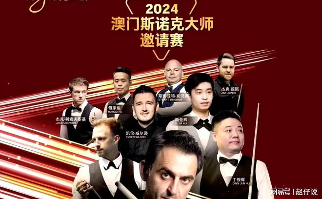 文5-2斯佳辉豪取3连胜！国手遗憾3连败j9九游会登录2024澳门大师赛！奥沙利(图4)
