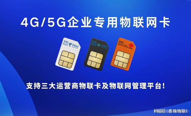 联流量卡基础知识从新手到高手j9国际站登录善睐物联：物(图2)