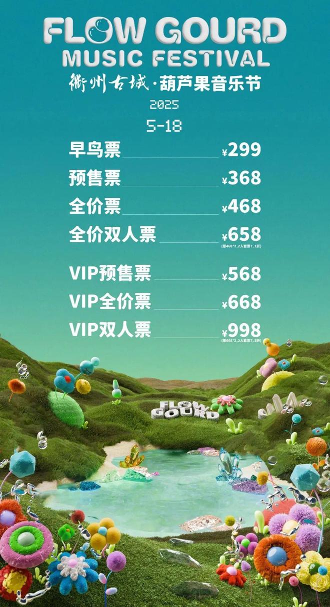 5衢州古城·葫芦果音乐节攻略请收好九游会J9演出时间表来了!202(图4)
