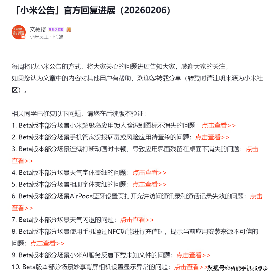 展通报修复10个问题31版本也来了j9国际站登录澎湃OS迎来双喜：进(图4)